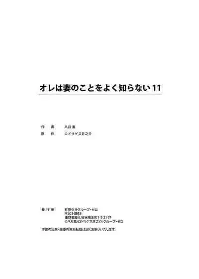 Ore wa Tsuma no Koto o Yoku Shiranai 1-12