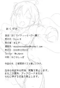 (C91) [Point M (Mance)] OH! Mighty Sailor Tsubasa! (THE IDOLM@STER MILLION LIVE!)