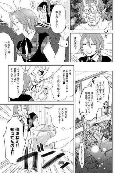 ラビットハッチへようこそ 【電子限定特典付き】(下)