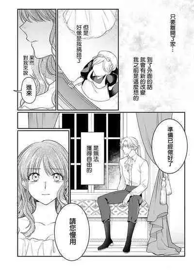 ochikobore roze wa kyuketsu kizoku no choai ni somaru | 贫民窟罗婕被吸血贵族染上宠爱的颜色 1-3