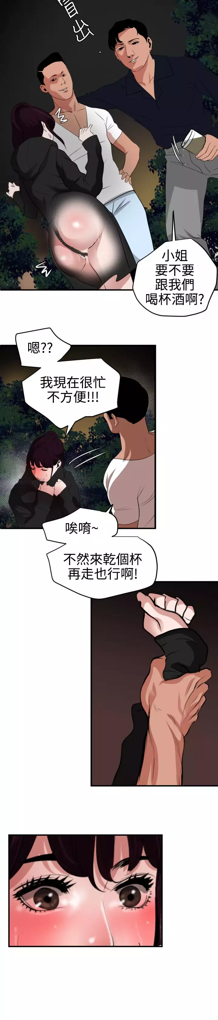 Desire King 欲求王 Ch.41~53