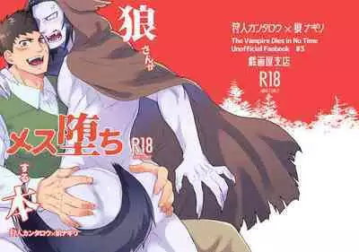 Ookami-san ga Mesu Ochi Suru Hon