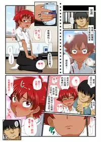 [Yuunagi no Senryokugai Butai (Nagi Ichi)] Kouhai-kun wa, Oreiro Hiyake Shounen! [Chinese] [Digital]