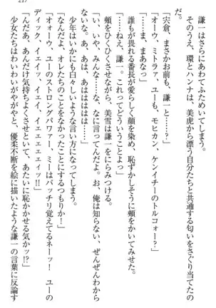 学園ぜ~んぶ独り占め!