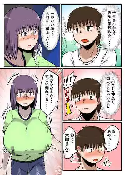 [Chichiyasu Factory (Chichiyasu)] Bonyuu Taishitsu na Bakunyuu Onna ga SEX suru to Kou Naru [Full Color Ban]