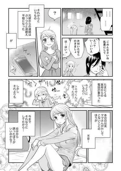 絶倫オネエはナカでイかせる~しゃぶり尽くすまで逃がしてあげない【完全版】