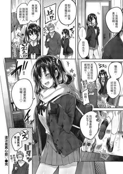 Nakadashi Strike! | 內射直球對決!