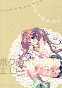 (SC2017 Summer) [PINK CHUCHU (Mikeou)] Boku no Kanojo wa Erogenger | My Girlfriend Is An Ero Animator [English] [Doujins.com]