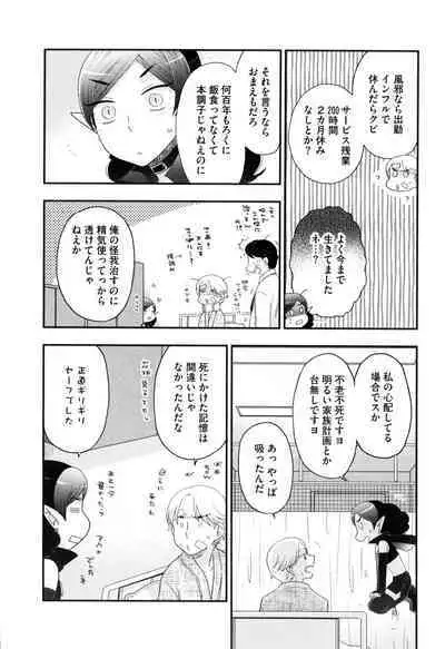 Onee-sama no Ai to Wagamama to Yokujou to