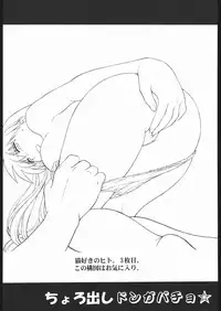 (C61) [Shinnihon Pepsitou (St.germain-sal)] Chorodashi Dongabaccho (Various)