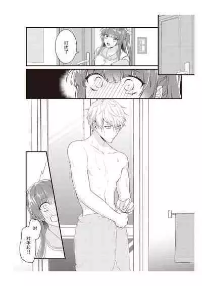 densha de, jugyō. Sensei to. | 在电车里,上课。和老师。1-6