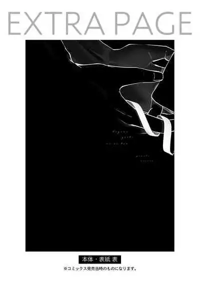 Hizamazuite Ai o Tou | 跪下问爱 Ch. 5+番外