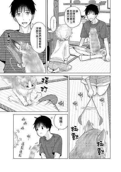 Noraneko Shoujo to no Kurashikata | 與野貓少女一起生活的方法 Ch. 22-38