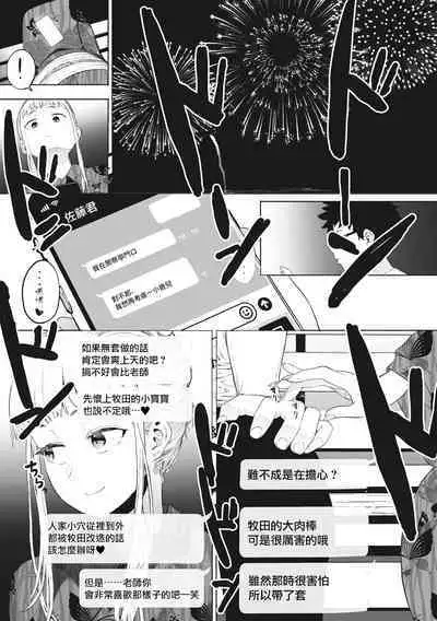Eightman Sensei no Okage de Kanojo ga Dekimashita! | 托八男老師的福交到女朋友啦!