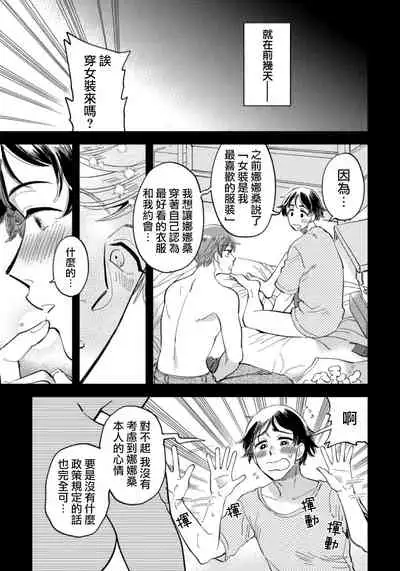 Josou Onii-san ga Nonke o Torotoro ni Naru made Kaihatsu Shitara 5 丨女裝大哥哥把直男黏糊糊的地方開發了的話 只靠後面高潮的樣子讓我看看吧 5