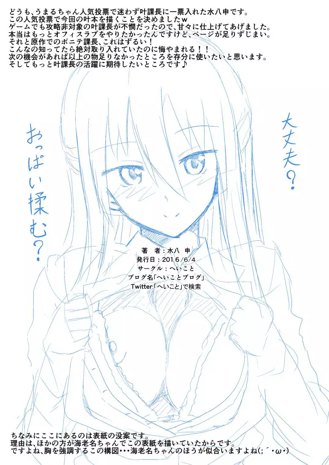 ぬる~ん叶課長