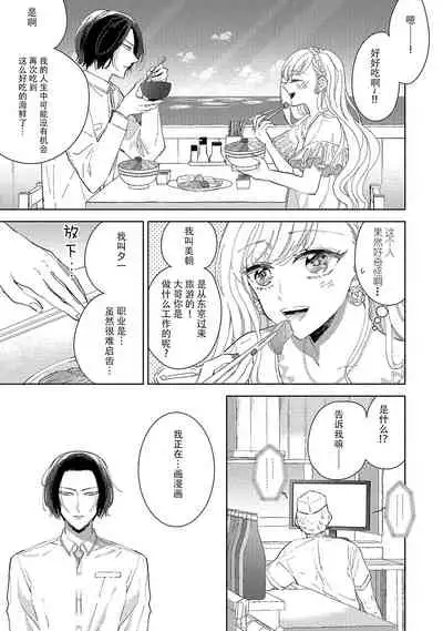 [Ibarame Hisa] Saiteina ndesu yo, boku wa. | 我可是最差劲的人啊 Ch. 1-2 [Chinese] [莉赛特汉化组]