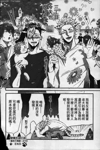 [Ikuyasu] Hatsujou Kemono Hiyori | 發情野獸日和 [Chinese]