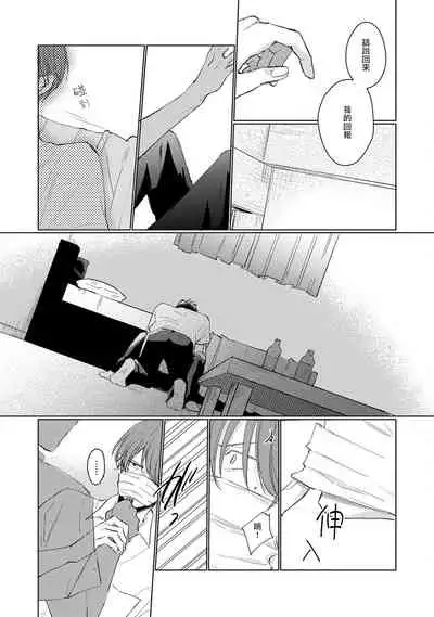 [Sango Mitsuru] Mask Danshi wa Koishitakunai no ni | 口罩男子明明不想谈恋爱 Ch. 1-10+番外 完结 [Chinese] [拾荒者汉化组] [Digital]