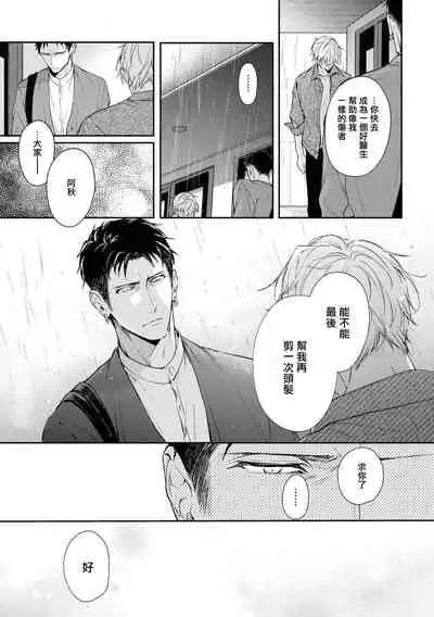 Light of my life | 生命之光 02-06+番外