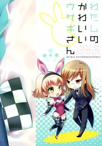 (C89) [Shinsen Gokuraku (Shuragyoku Mami)] Watashi no Kawaii Usagi-san (Tales of the Abyss) [Chinese] [脸肿汉化组]