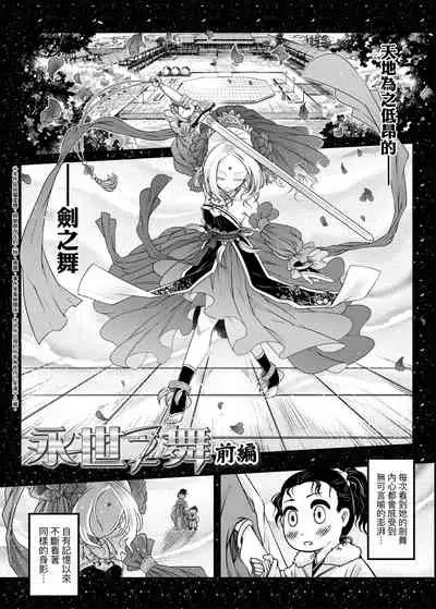 [Kokusei Roukun] Eiseiruten | 永世流轉 [Chinese] [Digital]