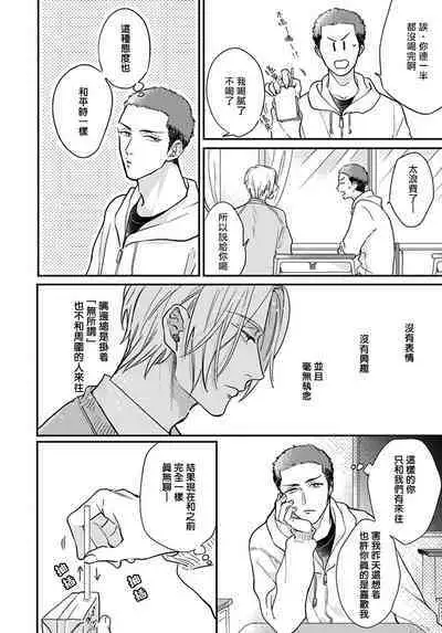 Iyayo Iyayo mo Kiss no Uchi | 不要啦不要啦却深吻了起来 Ch. 1-4