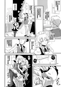 (C82) [Vitamin Gohan (Hasegawa Keita)] Maid Yatottara Sakuya-san Datta. (Touhou Project) [Chinese] [靴下汉化组]