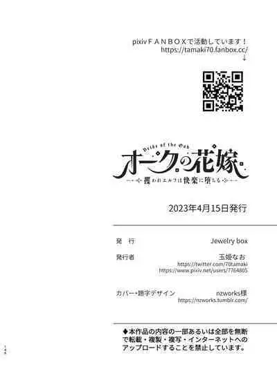 [Jewelry Box (Tamaki Nao)] Orc no Hanayome ~Saraware Elf wa Kairaku ni Ochiru~ | 奥克的新娘 ～精灵被拐走后沉溺在快乐中～ [Chinese] [橄榄汉化组] [Digital]