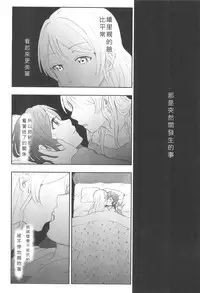 (C89) [Mushiyaki!! (Kanbayashi Makoto)] Unbalance Emotional Heart (Love Live!) [Chinese] [北京神马个人汉化]