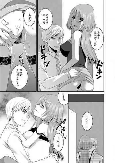 [Ureshino Megumi] Otou-san to Ecchi. 1-6