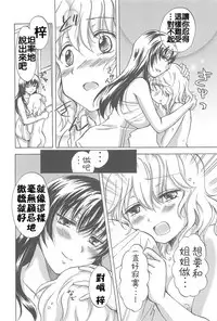 [Mira] Watashi no Ikenai Onee-chan + Watashi no Abunai Onee-chan + Watashi no Itoshii Onee-chan [Chinese] [补丁布丁汉化组E]