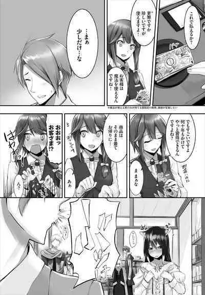 [Kyougoku Touya] Orokamono wa Nekomimi Dorei ni Izon suru ~Hajimete no Choukyou Seikatsu~ 01-17