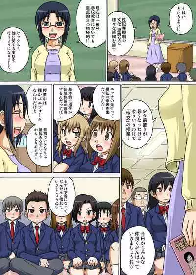 Classmate to Ecchi Jugyou Season one