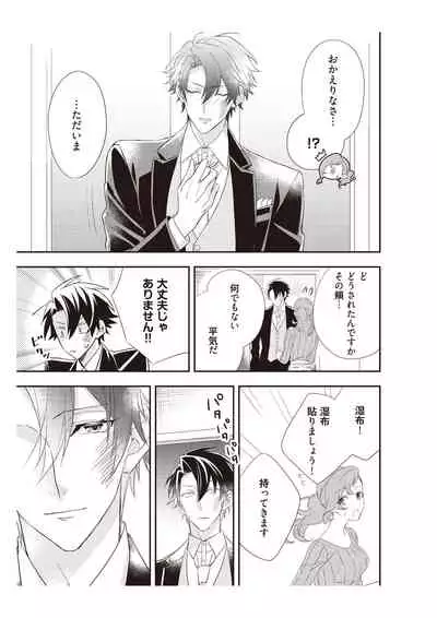 恋愛経験がゼロな男 ~意地悪?で甘い?ダンナさま【完全版】2