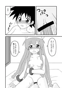 イカ娘本( 交配実験しなイカ?)