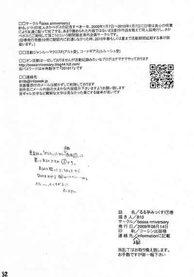 (C76) [boss anniversary (810)] Ruru Haramix! Gekan (Code Geass: Lelouch of the Rebellion)