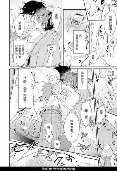 Sensei to Joshu no Renai Do Sukutei! | 教授与助手的恋爱度测定! 1-4
