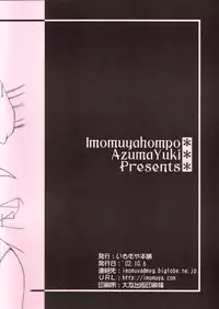 (CR32) [Imomuya Honpo (Azuma Yuki)] Oniisama e... 4.5 Sister Princess "Sakuya" Book No.8 (Sister Princess)