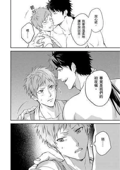 Shusendo Kishi ga Ore o Nakaseyou to Shiteimasu | 守財奴騎士對惹我哭感到樂在其中 Ch. 1-12