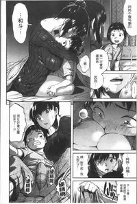 [Amatarou] Henai | 不正之愛 [Chinese]