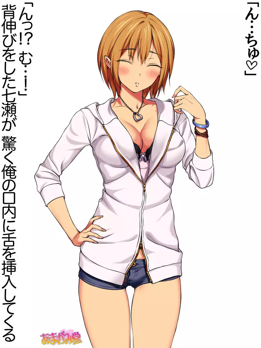 七瀬ちゃんNTR!第2部 第 1~6.8 話