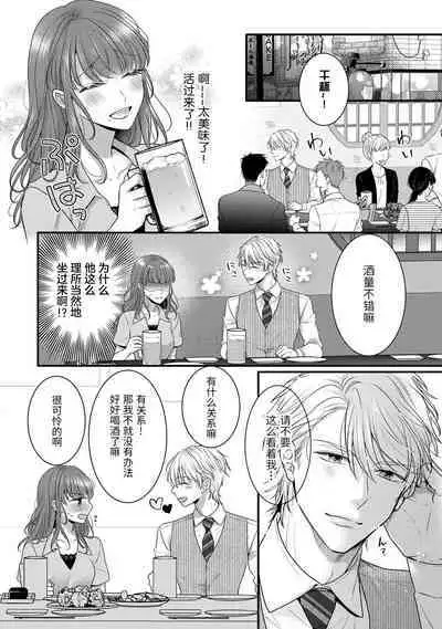 Kiryuu buchō wa zense no dan'na-sama!? Kisu dakede amaku tokasa rete | 桐生部长是我前世的丈夫!? 1