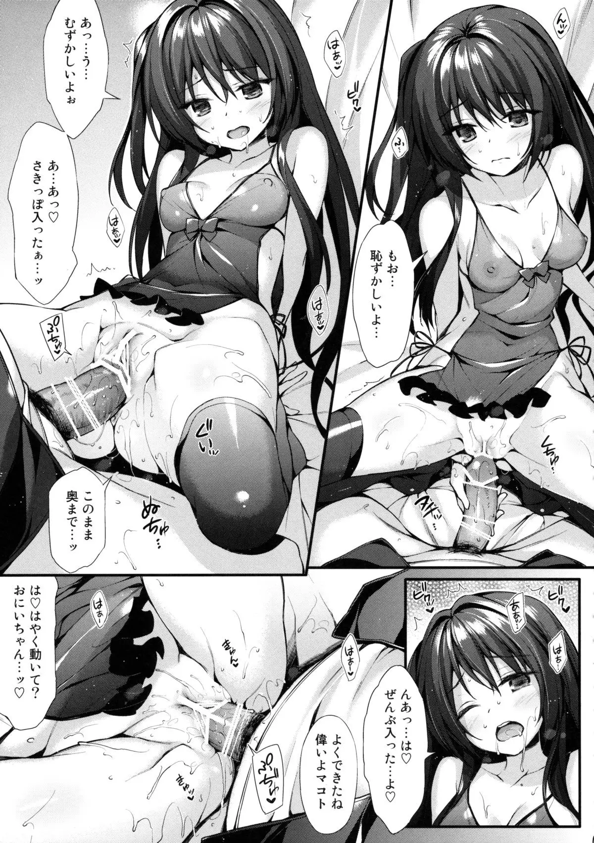 Onii-chan Senyou Makoto-chan