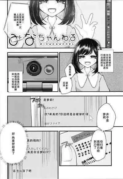 Loli TS Shita node Suki ni Shite Mita. - I did a lori ts and did what I wanted.