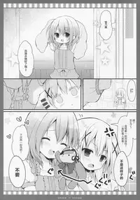 (C90) [Public bath (Izumi Yuhina)] Chino → Cocoa (Gochuumon wa Usagi desu ka?) [Chinese] [绅士仓库汉化]