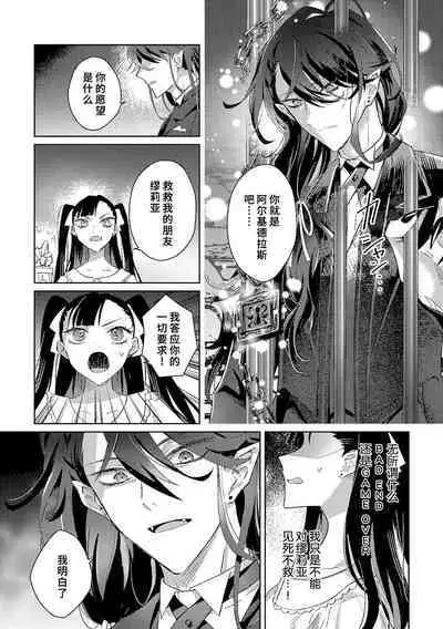 akuyaku reijōdesuga, makai no ōji ni oto sa reru rūto de daijōbudesuka? |身为恶役千金,堕落于魔界王子身下这条路线真的可以有? 1-4