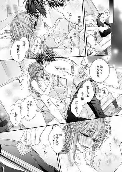 バレずにイケたらご褒美やるよ~授業中、机の下で彼の指が…~ 第1-9話