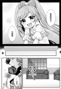 (On The Stage3) [Roentgen (Iori)] As You Wish (PriPara) [Chinese] [沒有漢化]