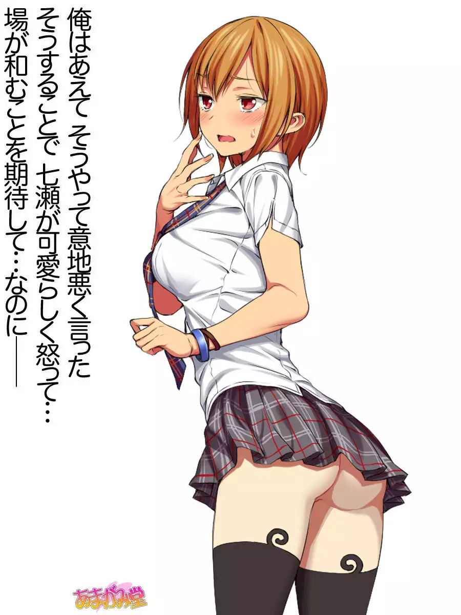 七瀬ちゃんNTR!第2部 第 1~6.8 話